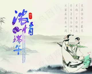 水墨古典浓情端午节海报psd素材