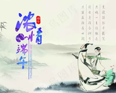 水墨古典浓情端午节海报psd素材 水墨古典浓情端午节海报psd素材