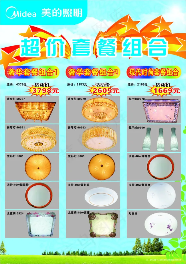 美的照明单页(210X297)cdr矢量模版下载