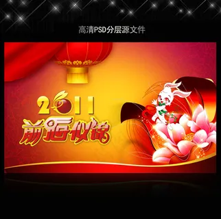 2011年兔年春节PSD模版下载