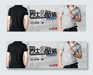 男T恤海报 男装海报