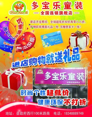 多宝乐童装彩页