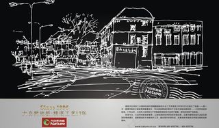 至经典大自然地板广告图片