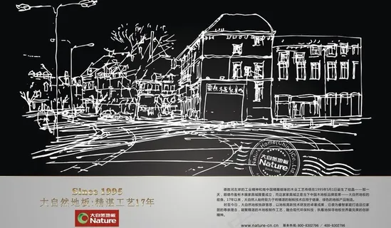 至经典大自然地板广告图片 至经典大自然地板广告图片