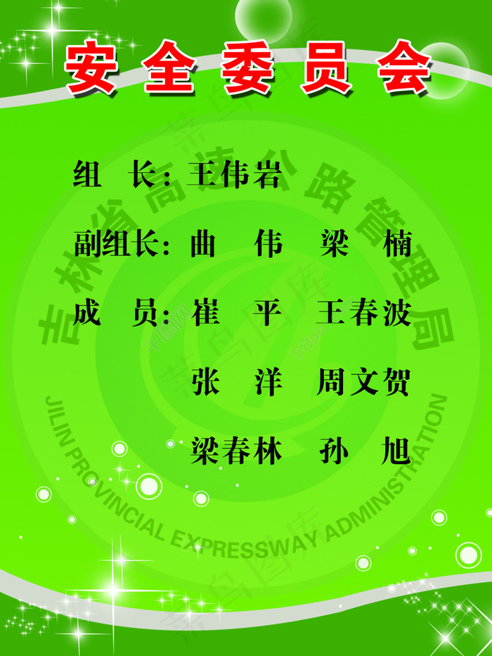 绿色展板背景psd模版下载