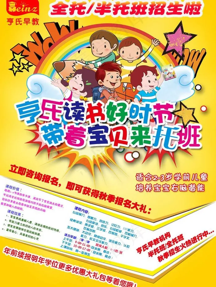 招生宣传海报图片psd模版下载