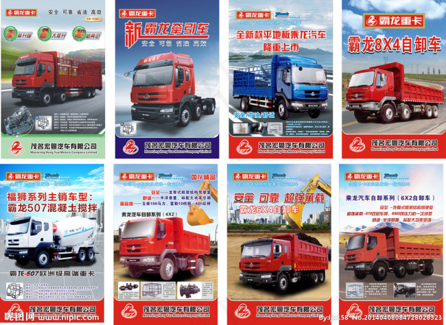 霸龙重卡吊旗图片