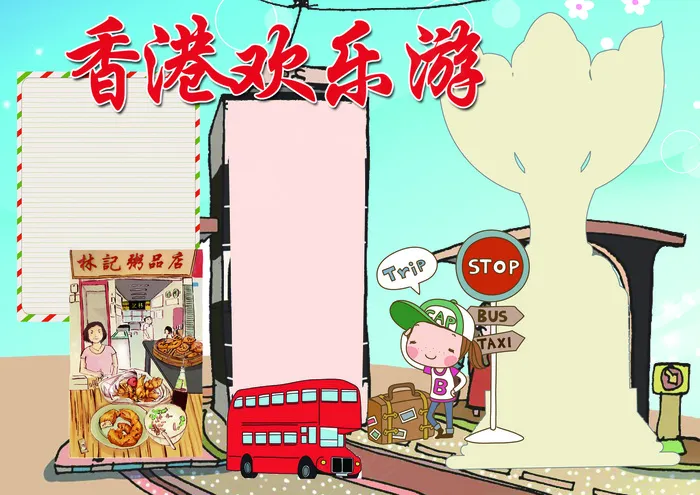 香港欢乐游小报旅游小报模板