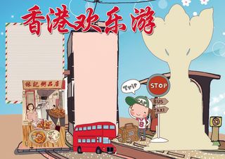 香港欢乐游小报旅游小报模板