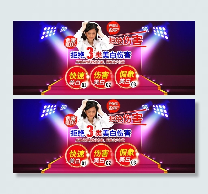 护肤品广告图片psd模版下载