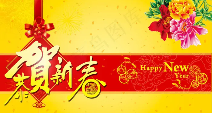 恭贺新春新年贺卡卡片设计PSD素材psd模版下载
