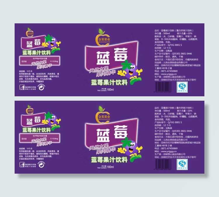 蓝莓口味饮料包装psd模版下载