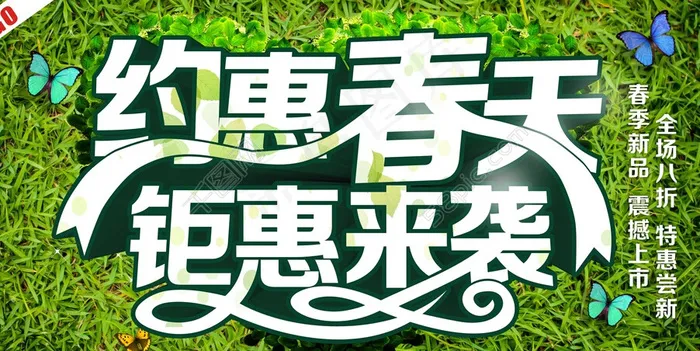 约惠春天海报(615X315)cdr矢量模版下载