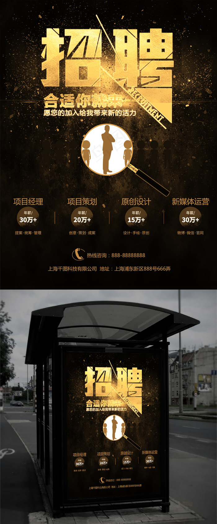 喷溅颗粒招聘黑金色海报