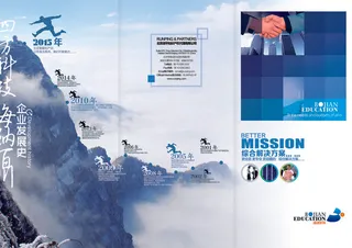 2017年蓝色商务企业三折页模板