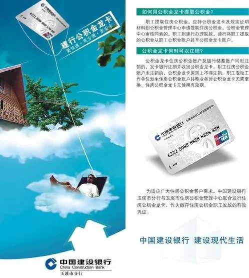 建行公积金龙卡图片cdr矢量模版下载