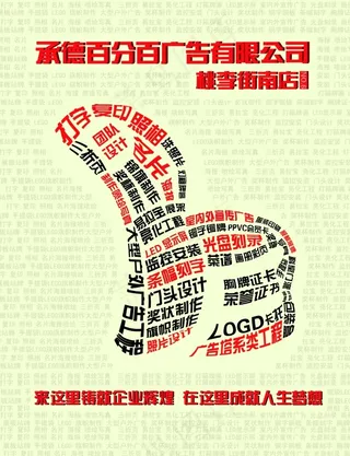 百分百广告字体设计