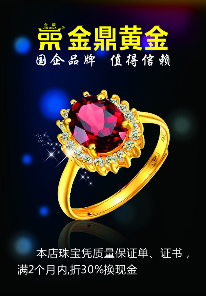 金店形象广告(210X297)cdr矢量模版下载