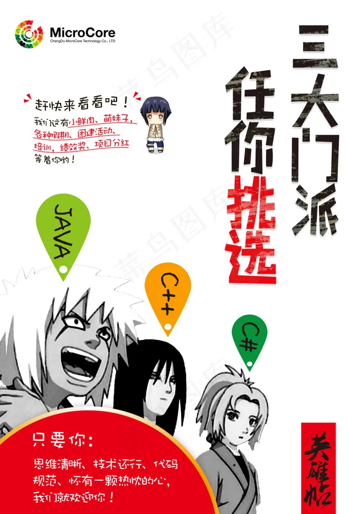 招聘(卡通版）(2692X3968(DPI:120))psd模版下载