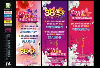 三八妇女节x展架