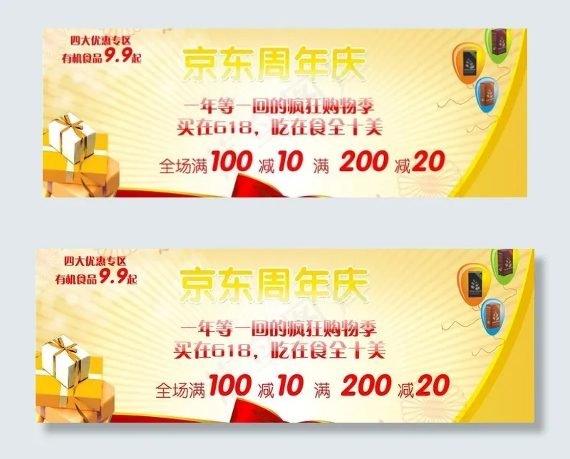 周年庆banner图片psd模版下载