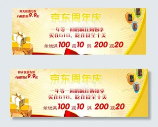 周年庆banner图片