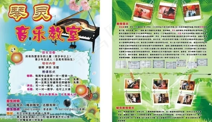 钢琴培训宣传单图片cdr矢量模版下载