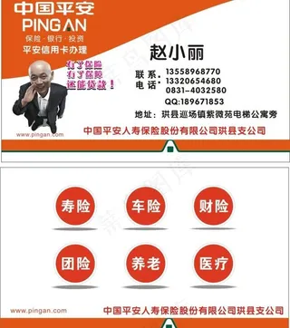 平安保险名片图片