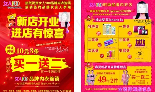 女人100开业宣传单
