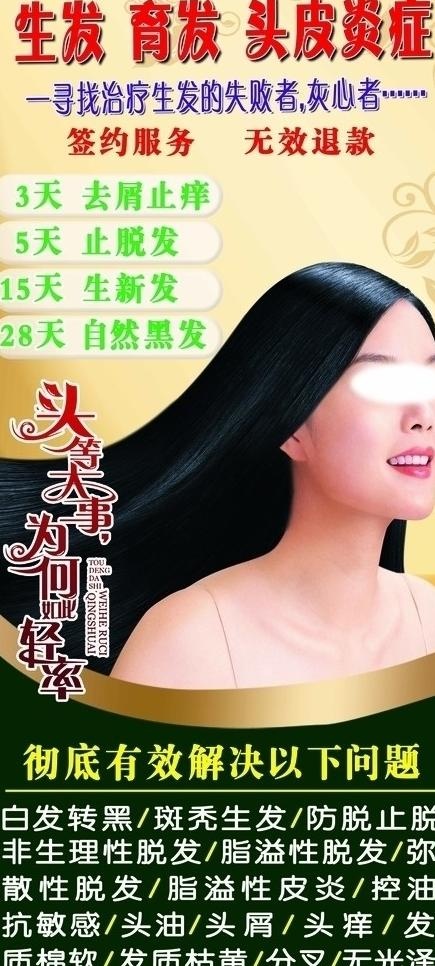 生发 育发图片(3071X6378(DPI:100))psd模版下载