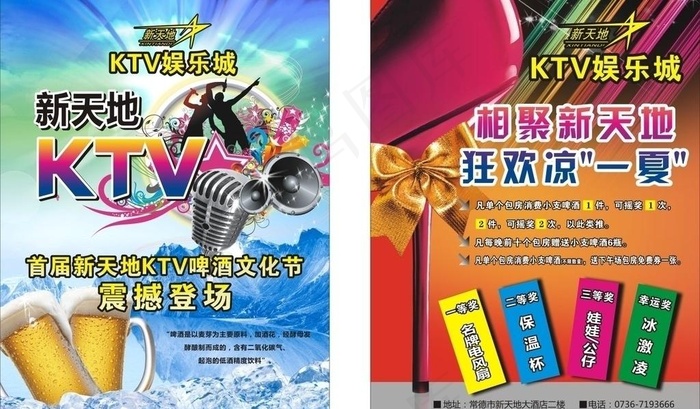 ktv宣传单图片
