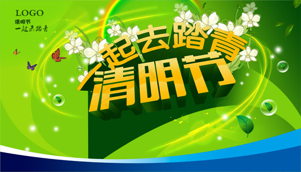 明节一起去踏青吊旗PSD素材(4134X2362(DPI:300))psd模版下载