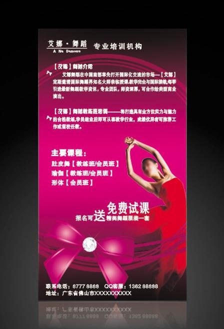 舞蹈宣传海报图片cdr矢量模版下载