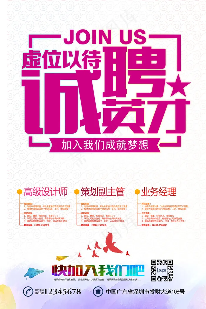 2017招聘海报设计诚聘英才虚位以...psd模版下载
