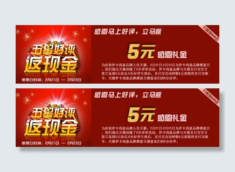 感恩返现 优惠券psd模版下载