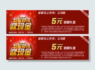 感恩返现 优惠券