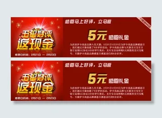 感恩返现 优惠券