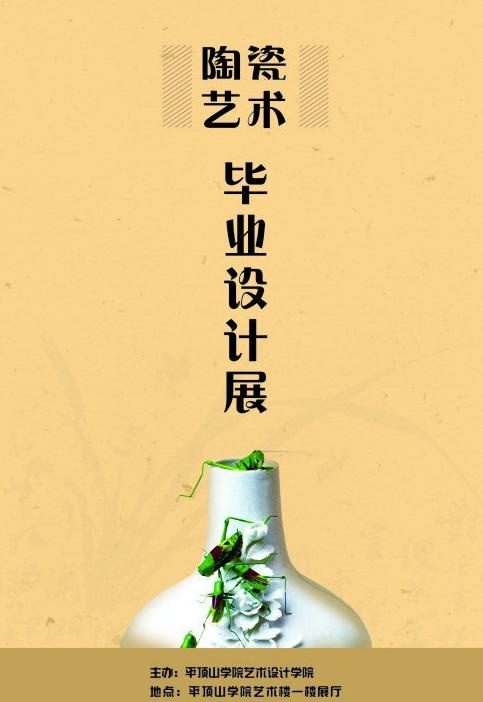 陶瓷艺术毕业设计展图片