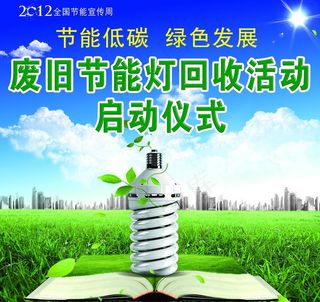 节能海报图片