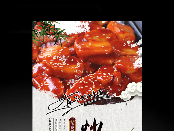 炒年糕X展架易拉宝设计(2268X5102(DPI:72))psd模版下载