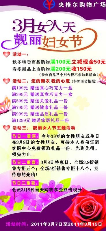 妇女节 3月 女人天 x展架图片cdr矢量模版下载