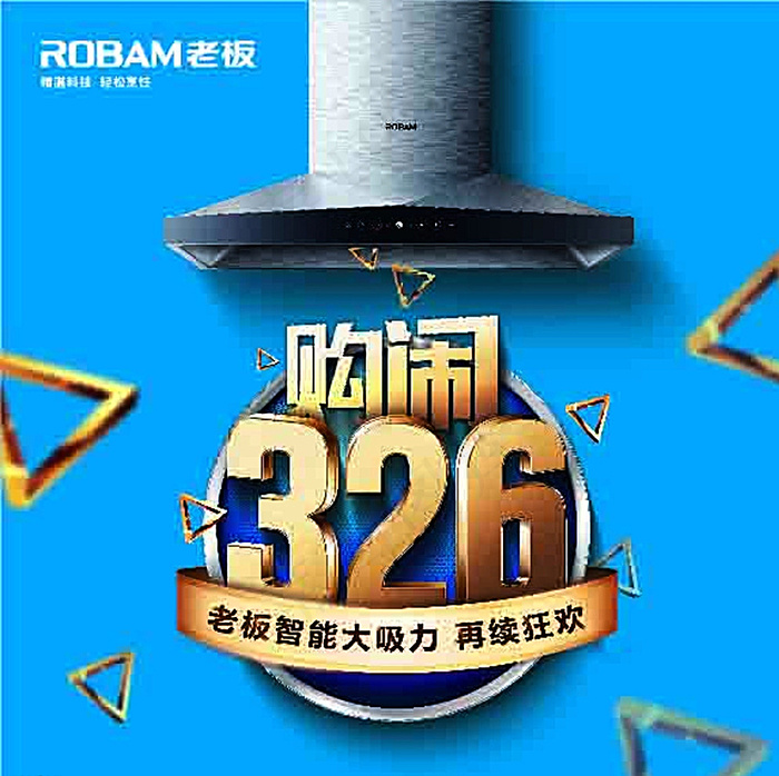 老板电器地贴图片ai矢量模版下载
