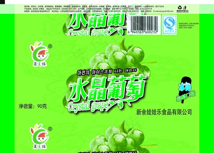 雪糕包装图片psd模版下载