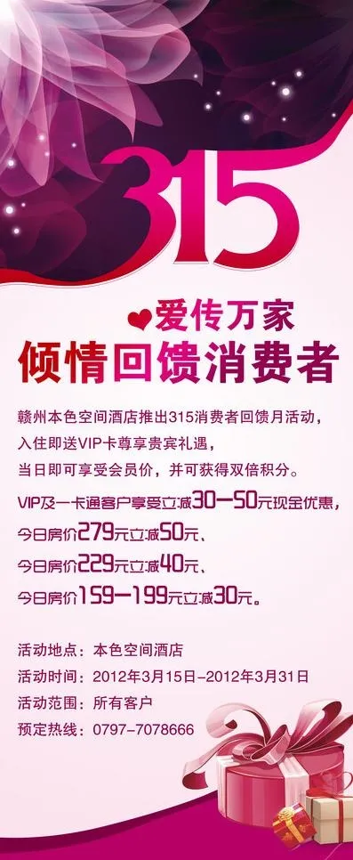 315酒店x架图片psd模版下载