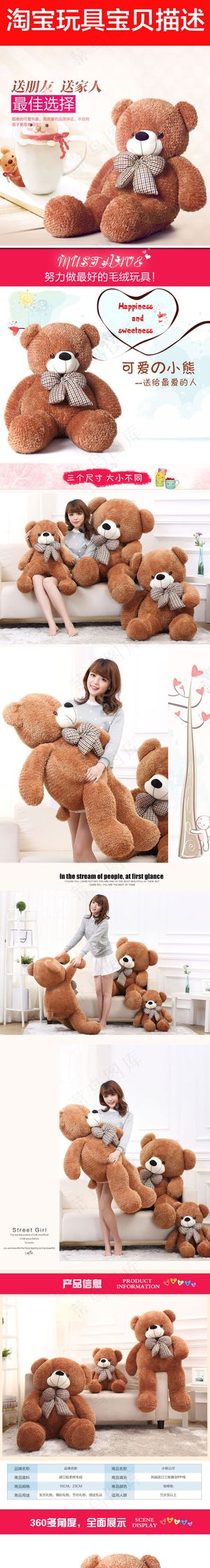 淘宝毛绒玩具宝贝详情页模板