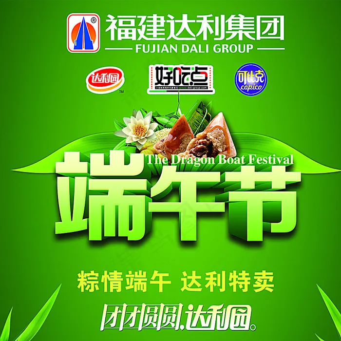 达利园端午节图片psd模版下载