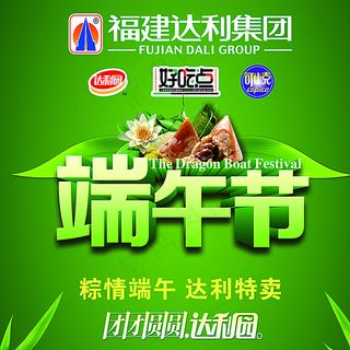 达利园端午节图片