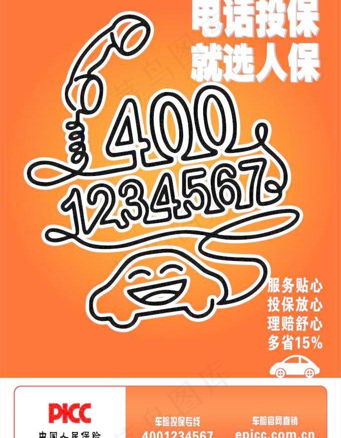 picc投保电话图片