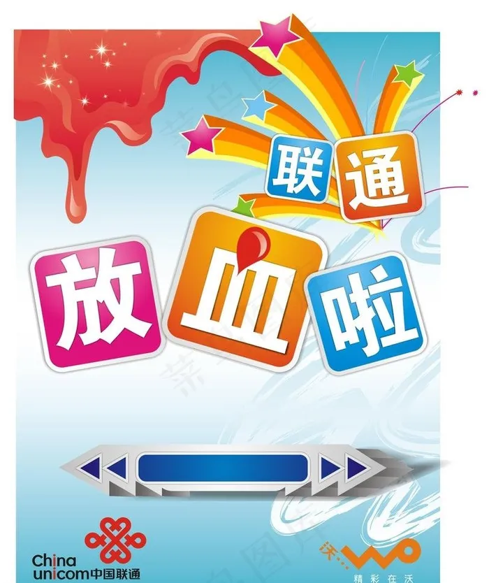 联通海报图片cdr矢量模版下载