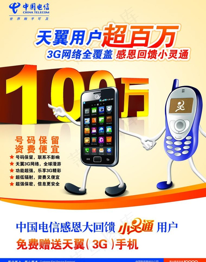 天翼用户超百万图片psd模版下载